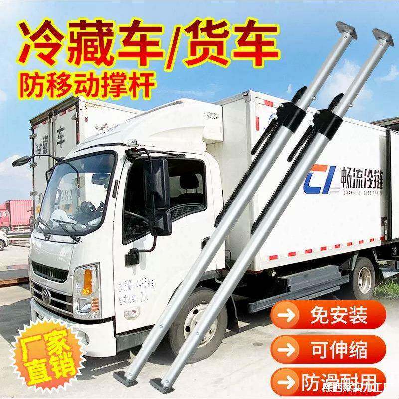冷藏限位器卡位推臂42加长撑撑支撑2PSS杆撑冷藏车平厢式支撑杆风