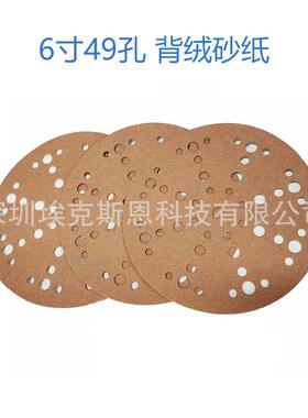 OAY6寸49黄砂背绒砂纸片砂干磨纸抛光除孔锈植绒砂纸费斯托配砂套