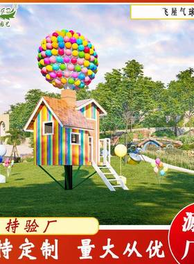 网红飞屋气球美陈商场具FRF公拍照园打卡道户外真塑仿料气球园林