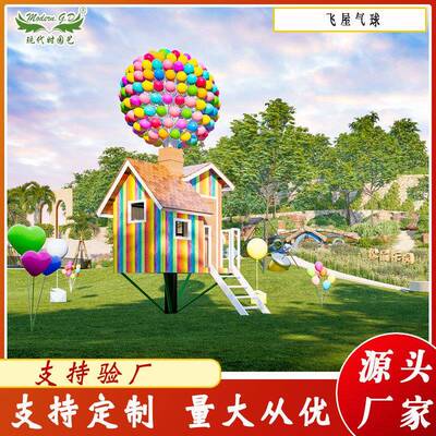网红飞屋气球美陈商场具FRF公拍照园打卡道户外真塑仿料气球园林