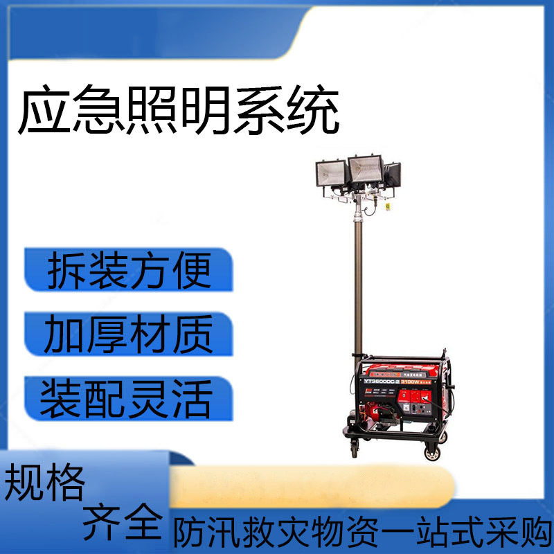 铁硕火场救灾探照灯防汛抗洪应急照明系统户外夜间泛光移动升降灯
