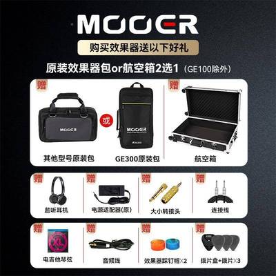 MOOER魔箱耳GWYCE系I列电吉他综效果器专业级音模拟合R采样乐器包