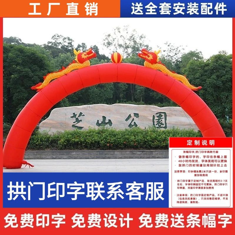 15米全红彩节拱门婚庆气模开业庆典活动弧形拱门可印字