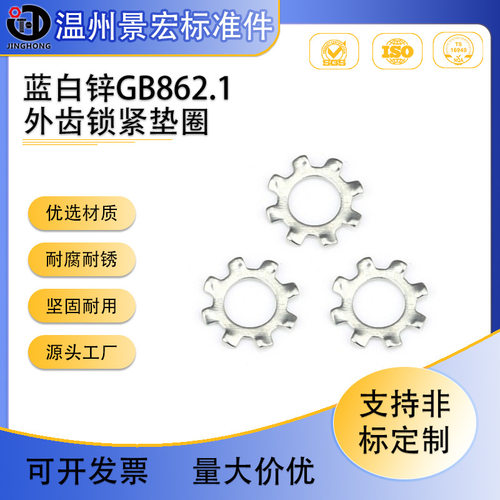 65Mn弹簧钢GB862.1白锌外齿锁紧垫圈 外多齿垫圈 止退防松垫片M3
