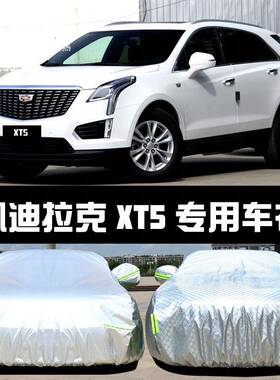 凯防FDR迪拉克XT5专用车衣车罩晒防厚雨雪防霜防尘隔热套盖布汽车
