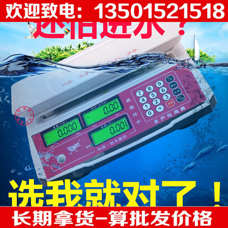 凯丰防水电子秤水产海鲜电子称商用30kg水果超市称重台秤计价秤