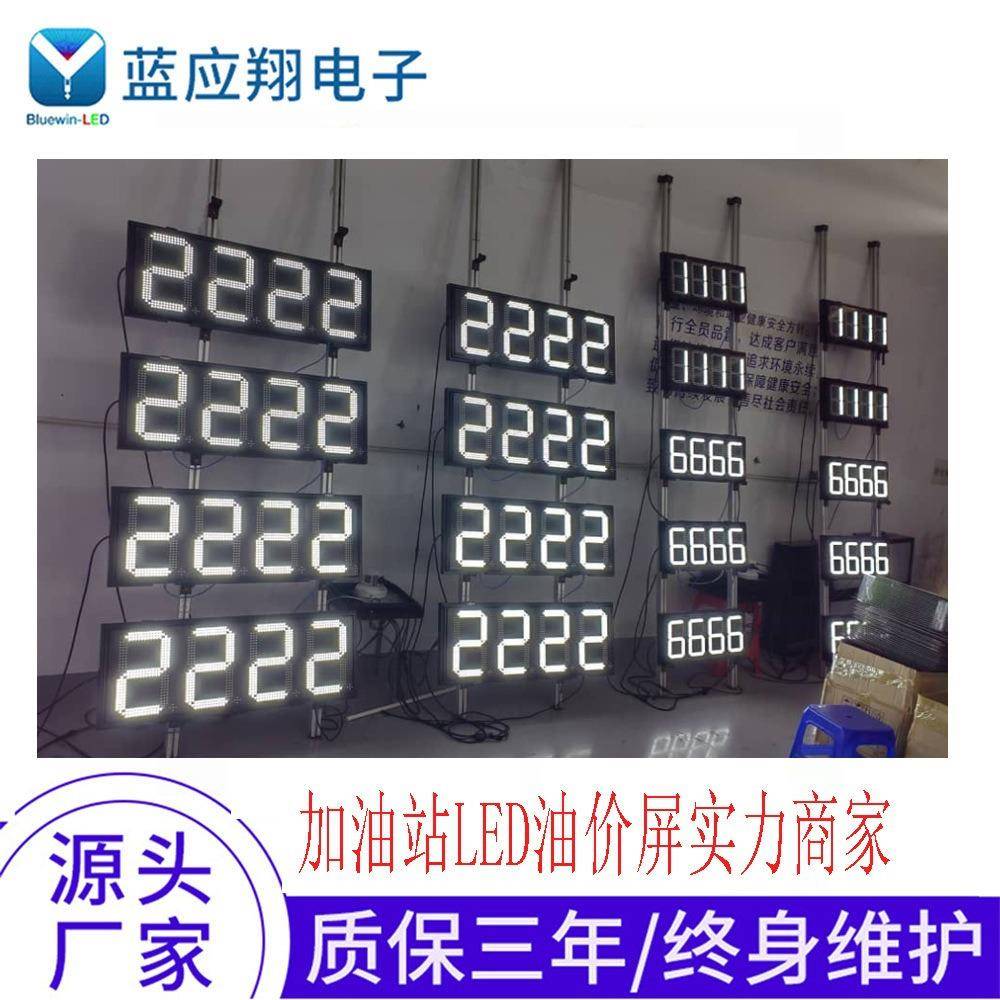 油数字显示屏leLd数字E显示屏LE价D油价牌D075油价屏厂家直批
