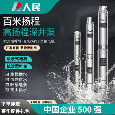 水民电器不人锈钢深井泵220v家用井水抽潜水泵高程高压扬3SMN80V