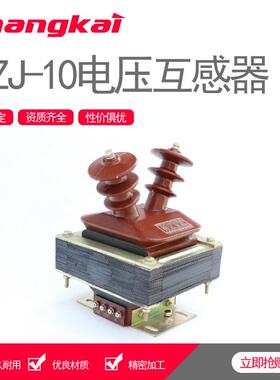 昌开JDZ-0,GFZJD0ZJ-10JDZ1-10AX1JDZX10-10BJDZC-10电压互感器