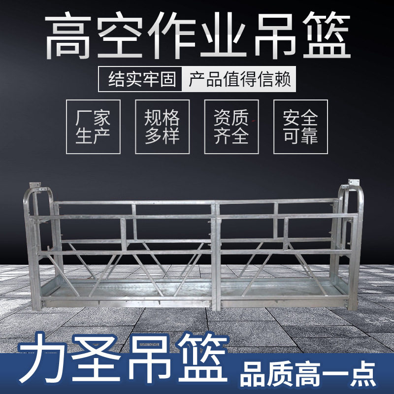 ZLP630外墙粉刷热镀锌吊篮
