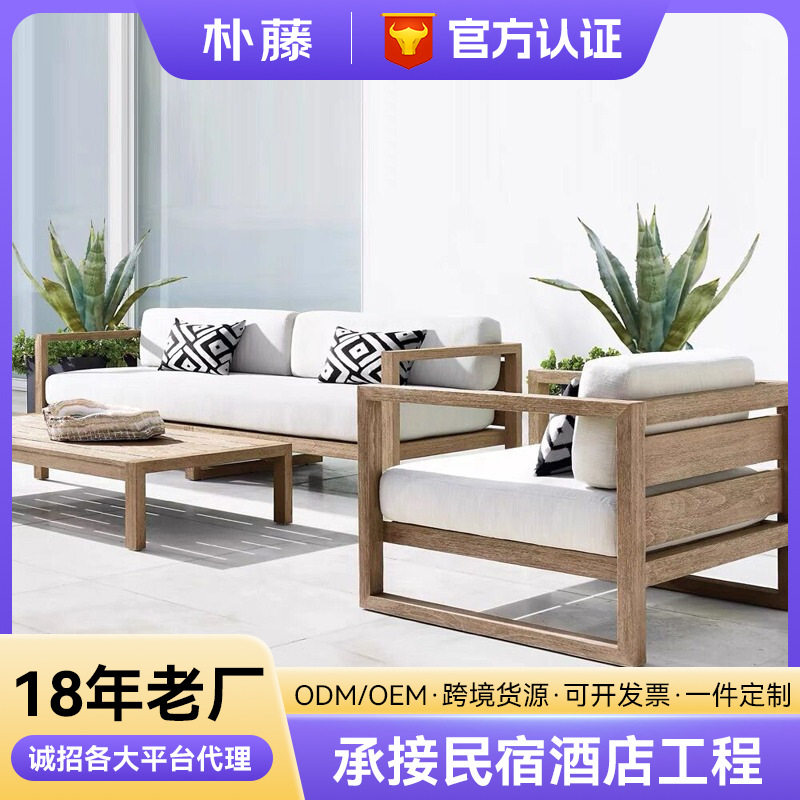 别墅庭院柚木全实木组合沙发