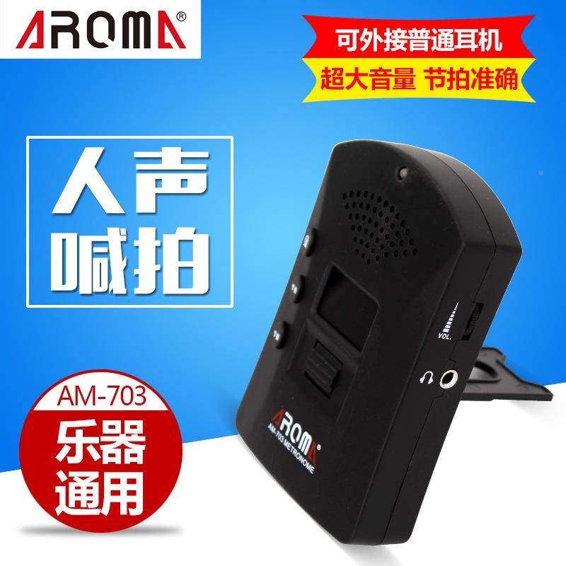 阿诺玛AROMA电人声节拍器钢节拍器/他子架子KPI鼓吉琴电子节拍器
