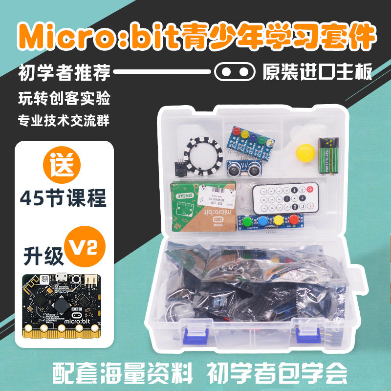 MicrobitV2入门编程扩展板