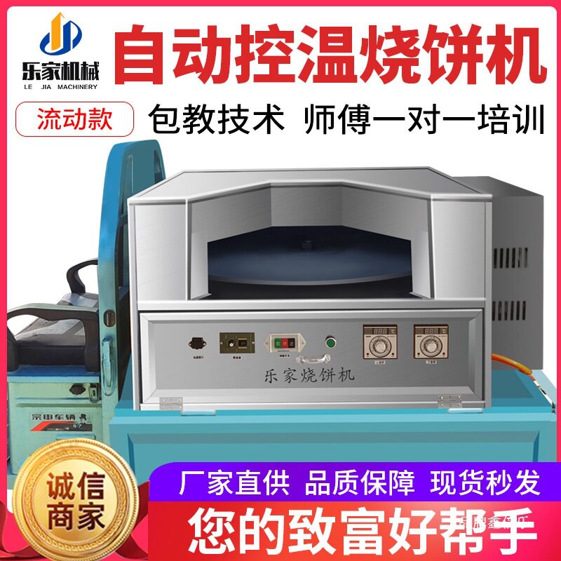 转炉烧饼机全自动控温旋转烧饼炉子摆摊商用吊炉梅干菜烧饼烤炉