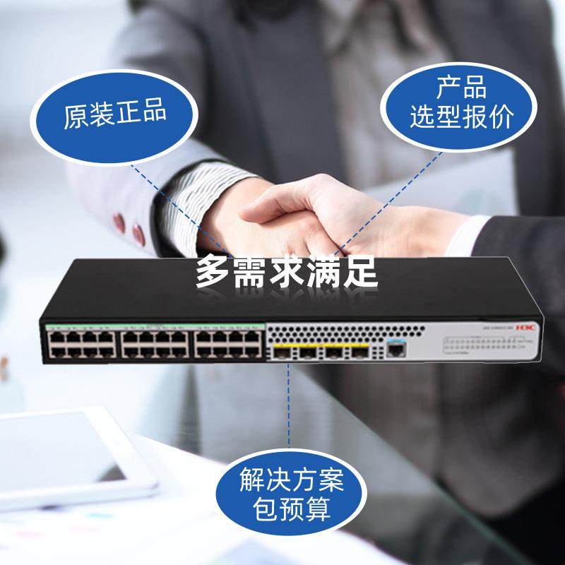 H3以C交换机24端无品牌/口太网交换机wb网交管e交换机万兆上行换