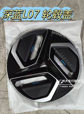 长深蓝L07SL安03S7轮毂轮毂装饰罩91寸89855通用轮毂盖改装爆盖款