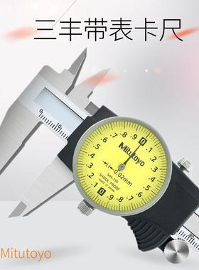 Mituoyo原装05-/732505-732三丰15t0MM0.01MM5带表卡尺代替505-68