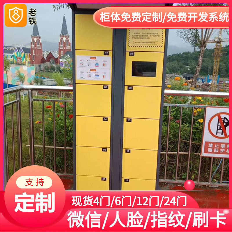 烟台智能红外条码共享收费寄存柜