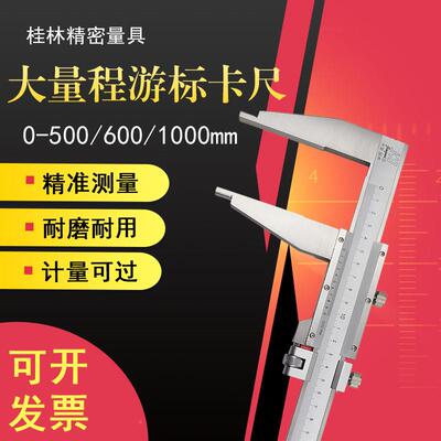 m桂林精密量程游标RJI卡尺0-5060080010000大15002000m精准测量
