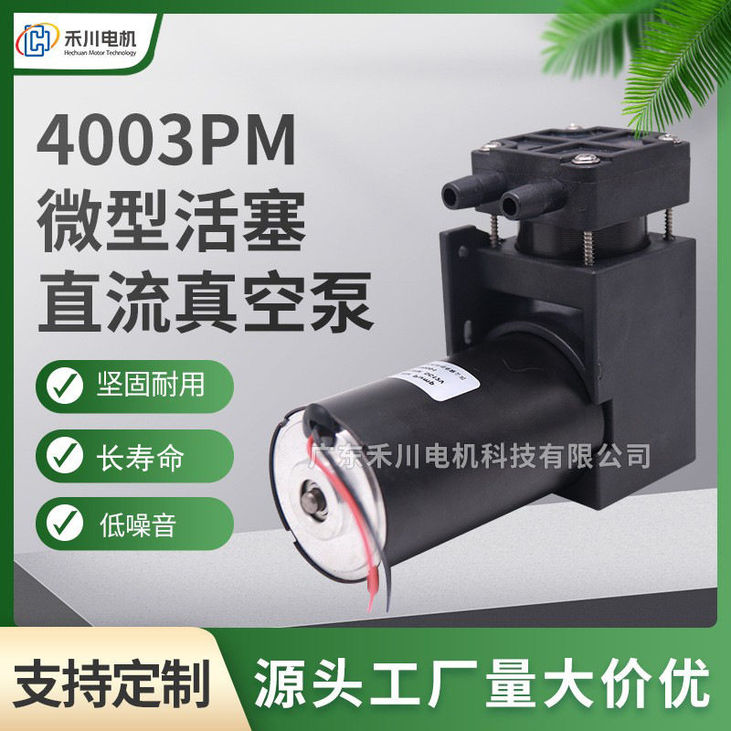 4003PM微型活塞真空泵正负压通用抽气打气泵无刷电机款直流真空泵