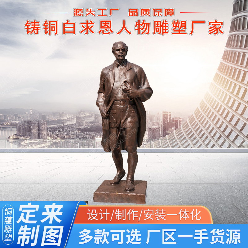 铸铜白求恩雕塑站像头像雕像名人铜雕半身像玻璃钢锻铜人物雕塑