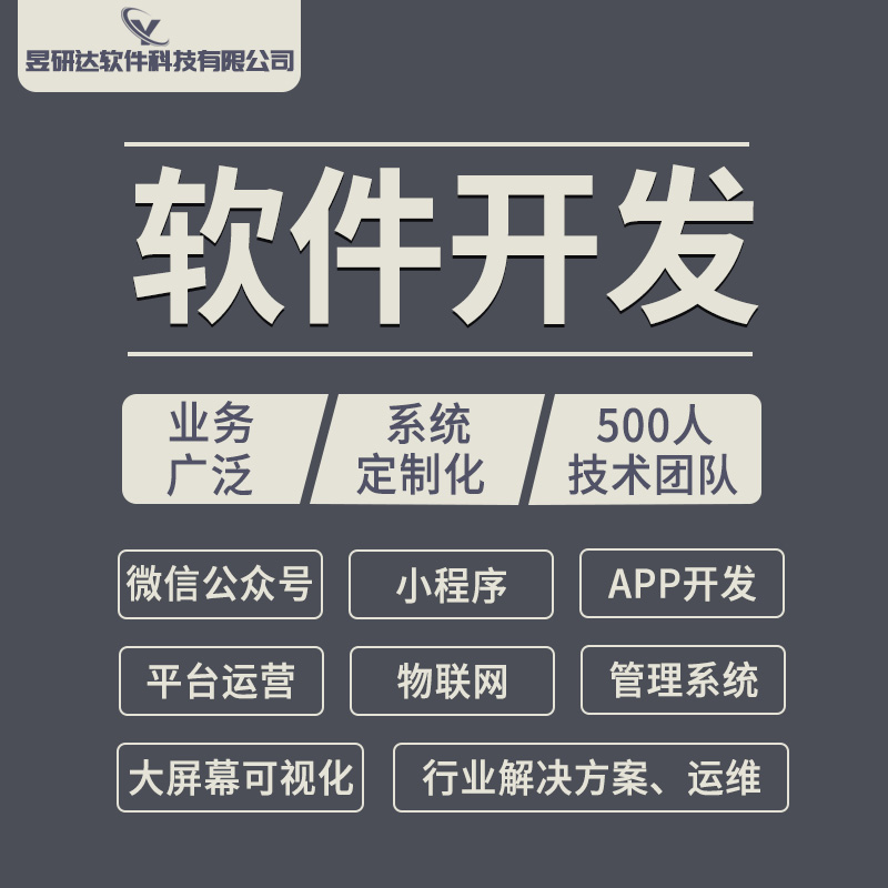 软件开发微信小程序APP开发系统