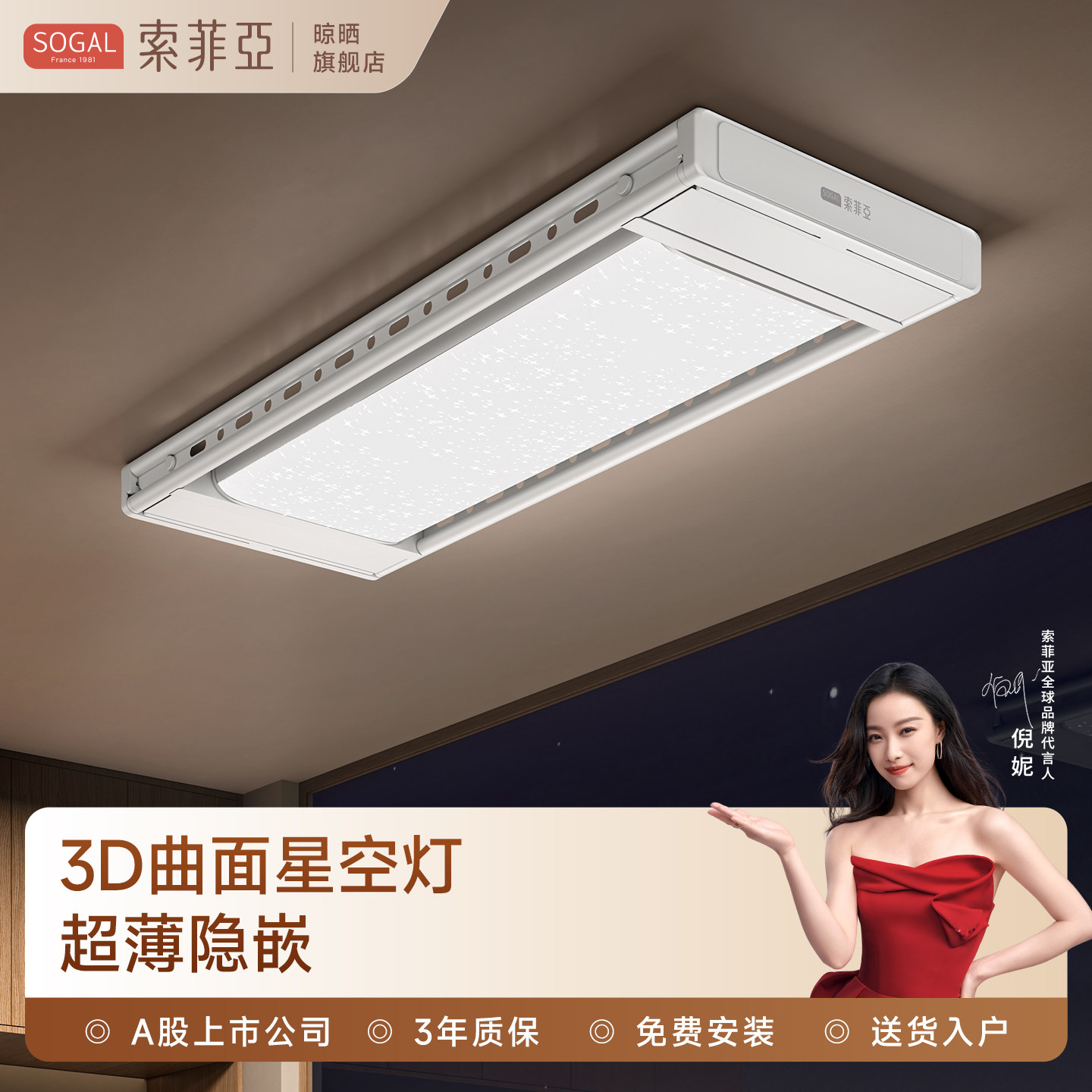 索菲亚官方电动晒衣架家用阳台智能自动升降超薄明装嵌入式晾衣架