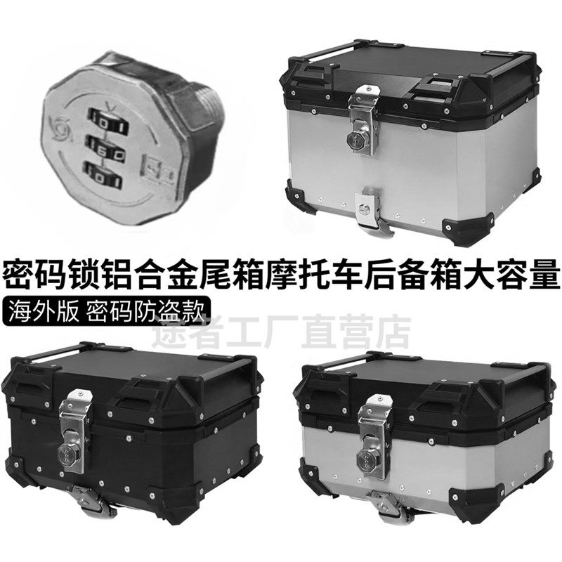 密码锁铝合金尾箱摩托车后备箱大容量通用电动车踏板车后尾箱