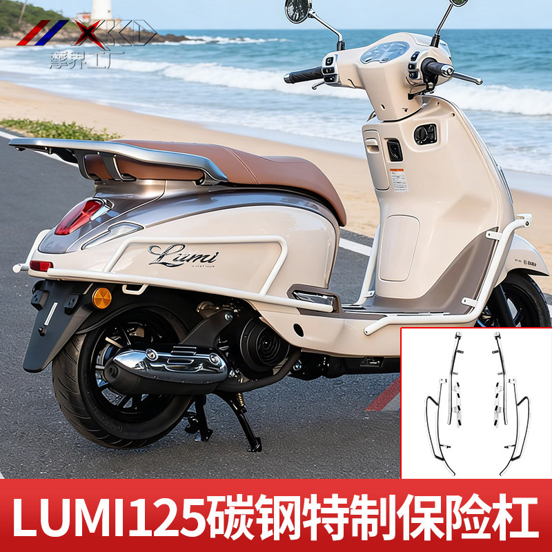 摩托车护杠改装配件适用LUMI125护杠碳钢前后防撞防摔保险杠专用