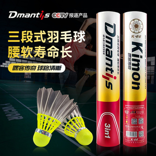 【高性价训练黑毛球】迪马斯三段式羽毛球K66耐打稳定高性价比
