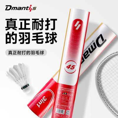 Dmantis三段式羽毛球耐打和飞行