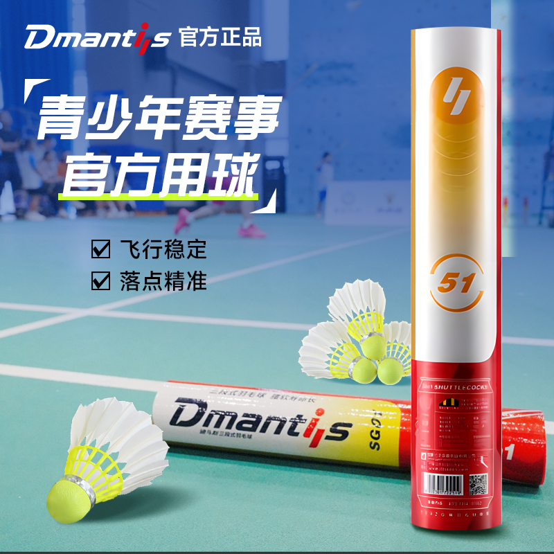 迪马斯三段式D51鹅毛羽毛球