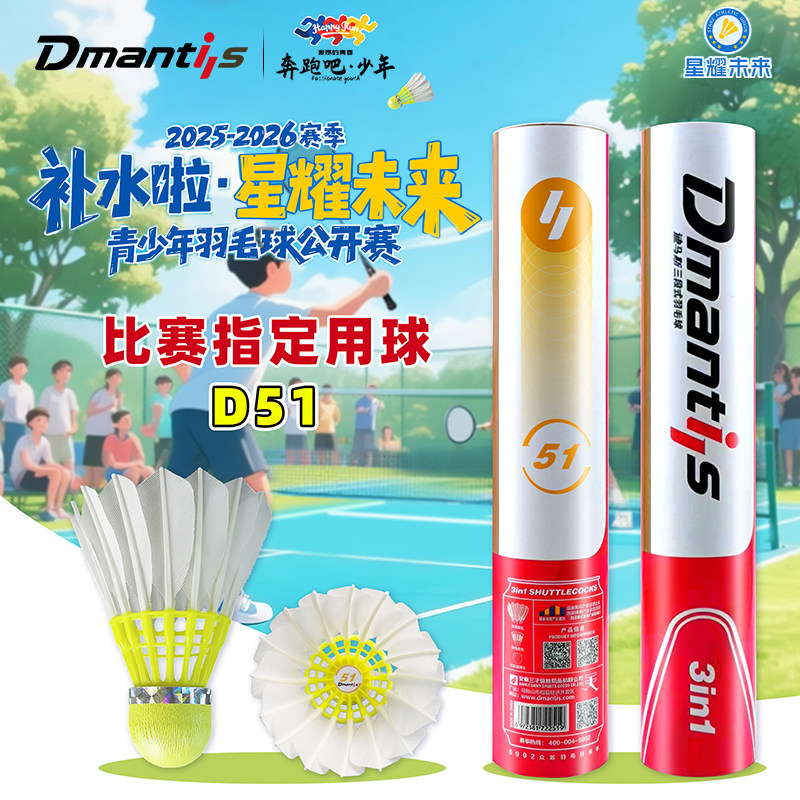 d51迪马斯羽毛球鹅毛75-77速复合软木球头薛松推荐比赛耐打训练