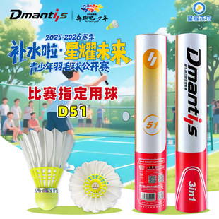 d51迪马斯羽毛球鹅毛75-77速复合软木球头薛松推荐比赛耐打训练