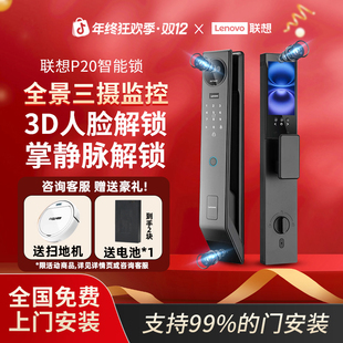 Lenovo联想智能门锁3D人脸识别指纹锁家用入户门电子密码 锁带监控
