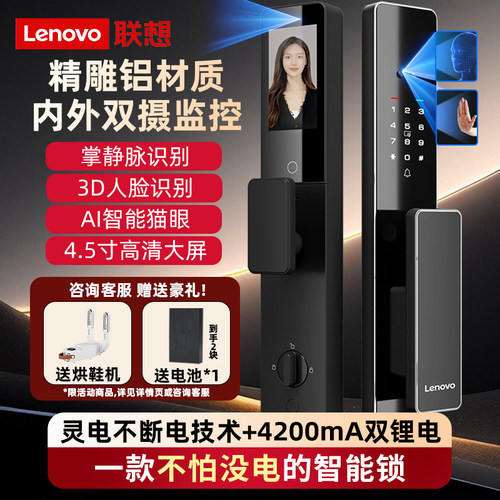 Lenovo联想智能门锁电子指纹锁