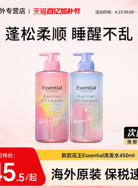 日本花王essential睡醒不乱洗发水newjeans同款控油蓬松洗头膏
