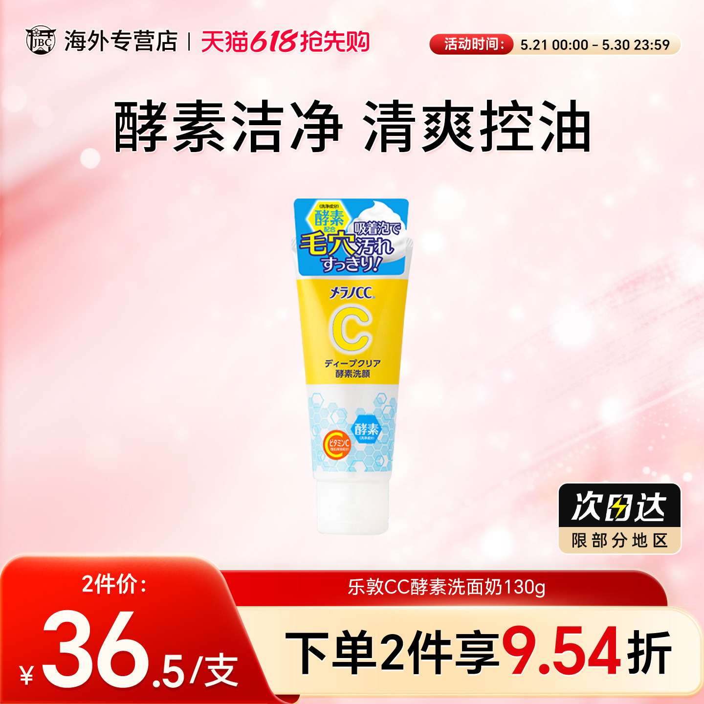 ROHTO乐敦CC洗面奶女温和泡沫深层清洁毛孔去黑头控油维C洁面乳