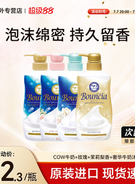 4瓶日本cow牛乳石碱沐浴露持久留香男女士通用玫瑰牛奶茉莉沐浴露