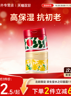 限定资生堂水之印面霜增量111g