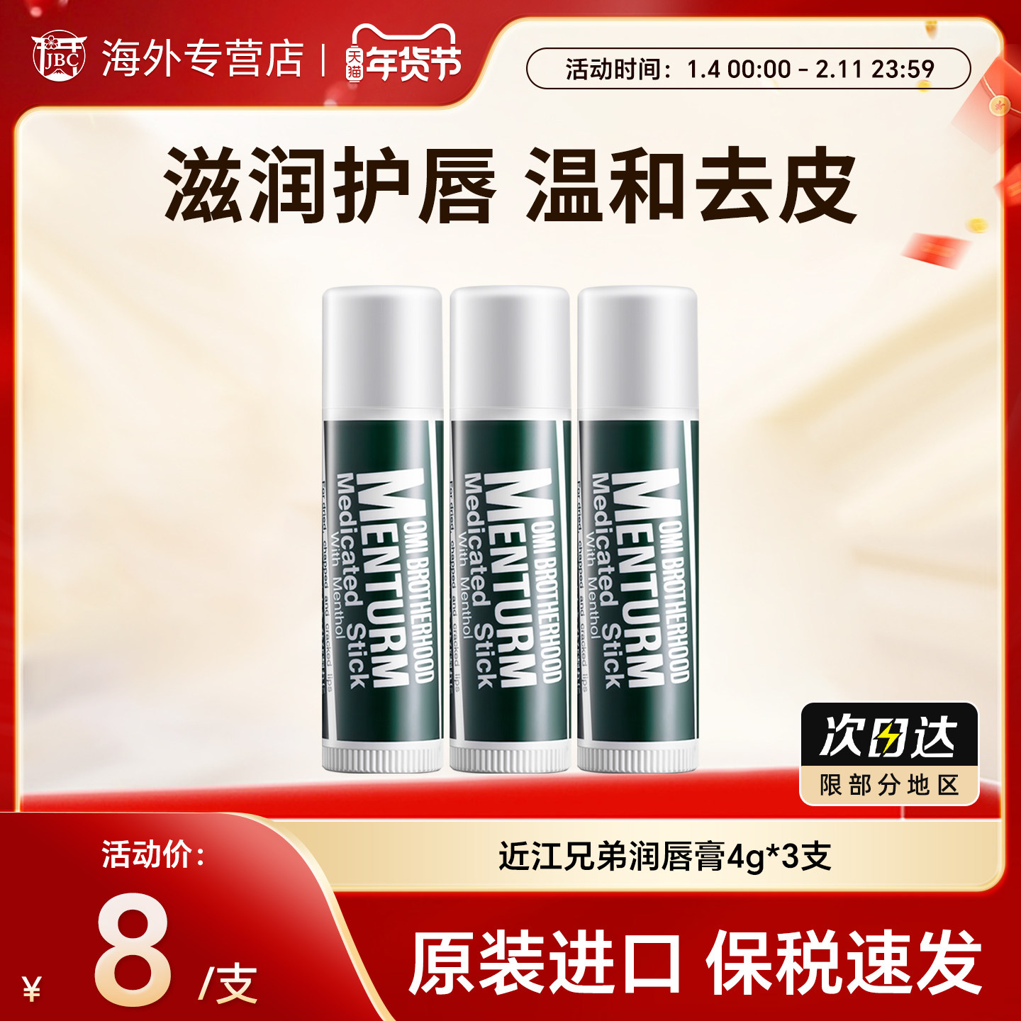 3支 日本近江兄弟润唇膏女保湿滋润去死皮淡化唇纹护唇膏男防干裂