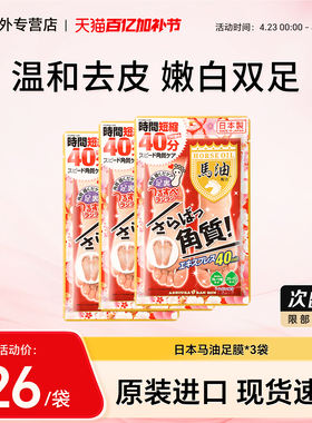 3袋 日本马油足膜脚膜去死皮脚后跟干裂嫩白保湿脚部护理老茧