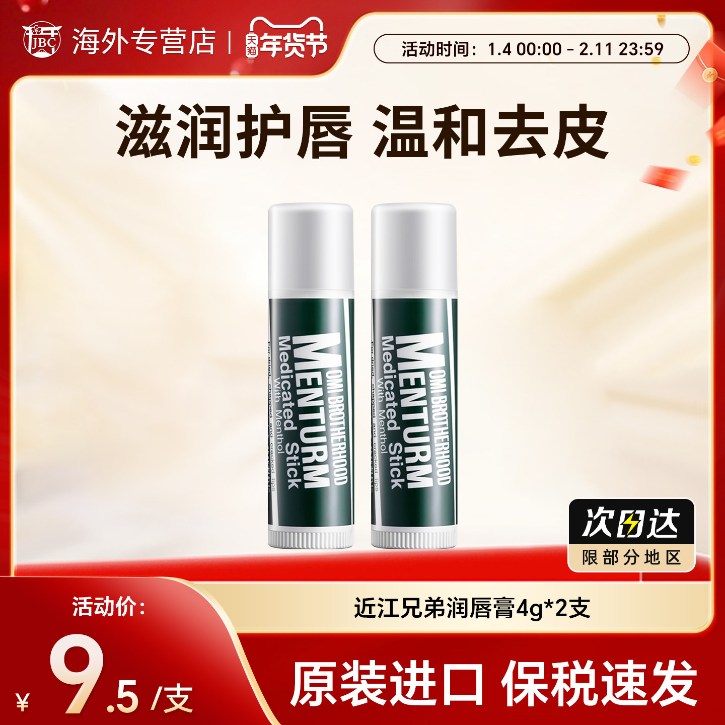 2支 日本近江兄弟润唇膏女保湿滋润去死皮淡化唇纹护唇膏男防干裂