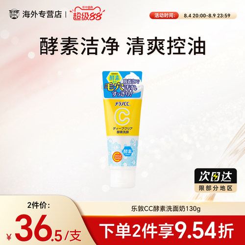 原装进口 酵素洁净洗面奶