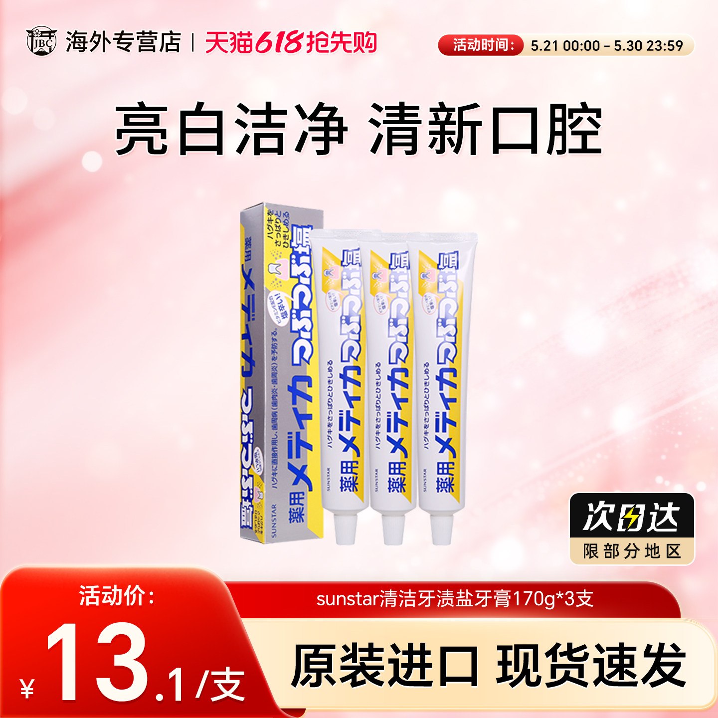 3支日本sunstar清洁牙渍盐牙膏去口臭除异味口气清新家用牙膏170g