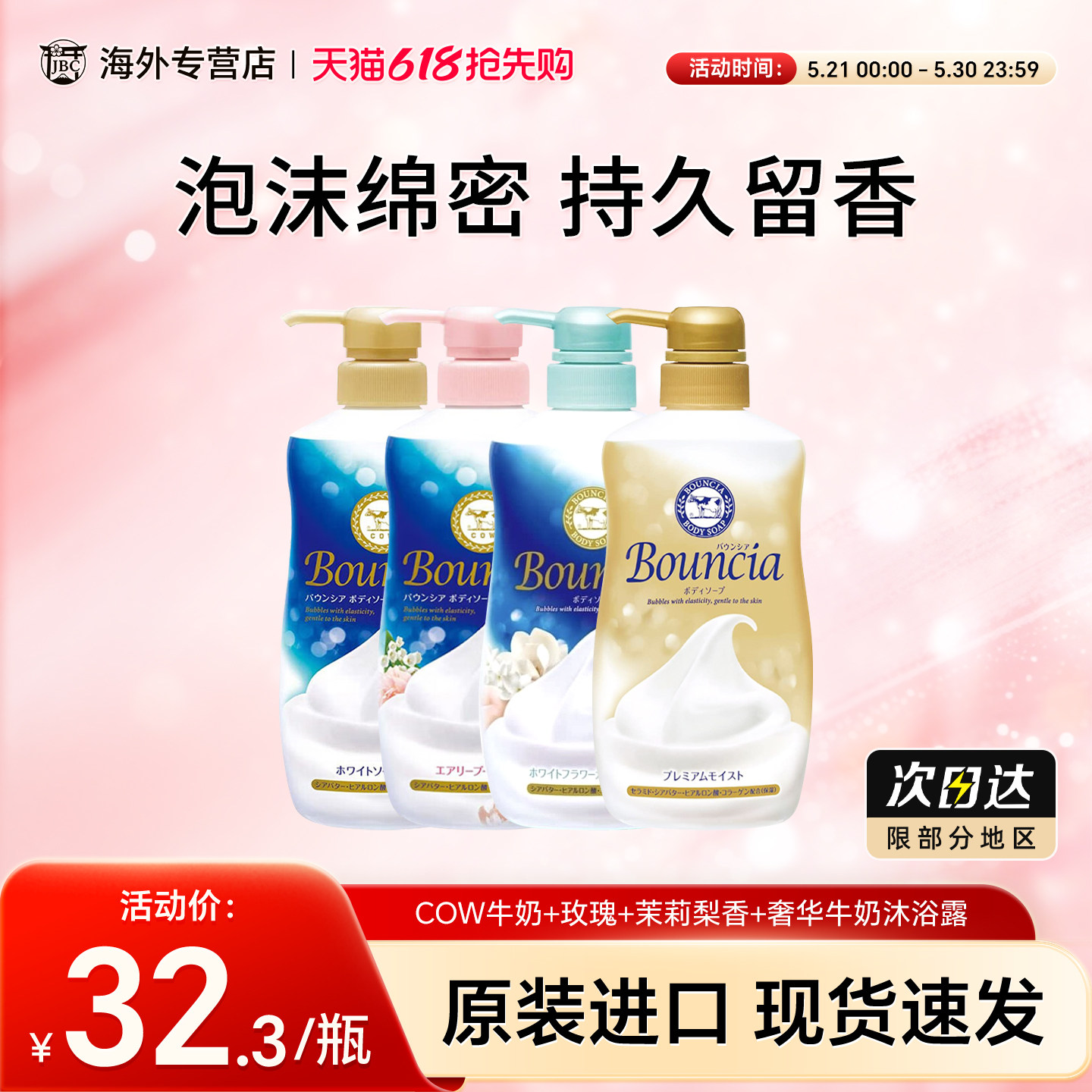 4瓶日本cow牛乳石碱沐浴露持久留香男女士通用玫瑰牛奶茉莉沐浴露