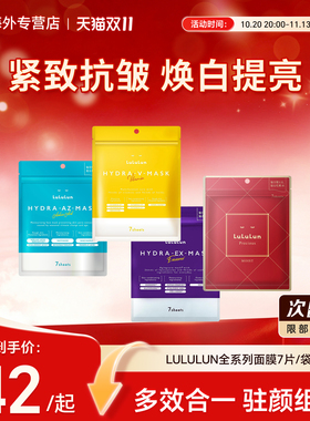 日本lululun补水保湿修复面膜紧致抗皱祛痘修复vc去黄气暗沉面膜