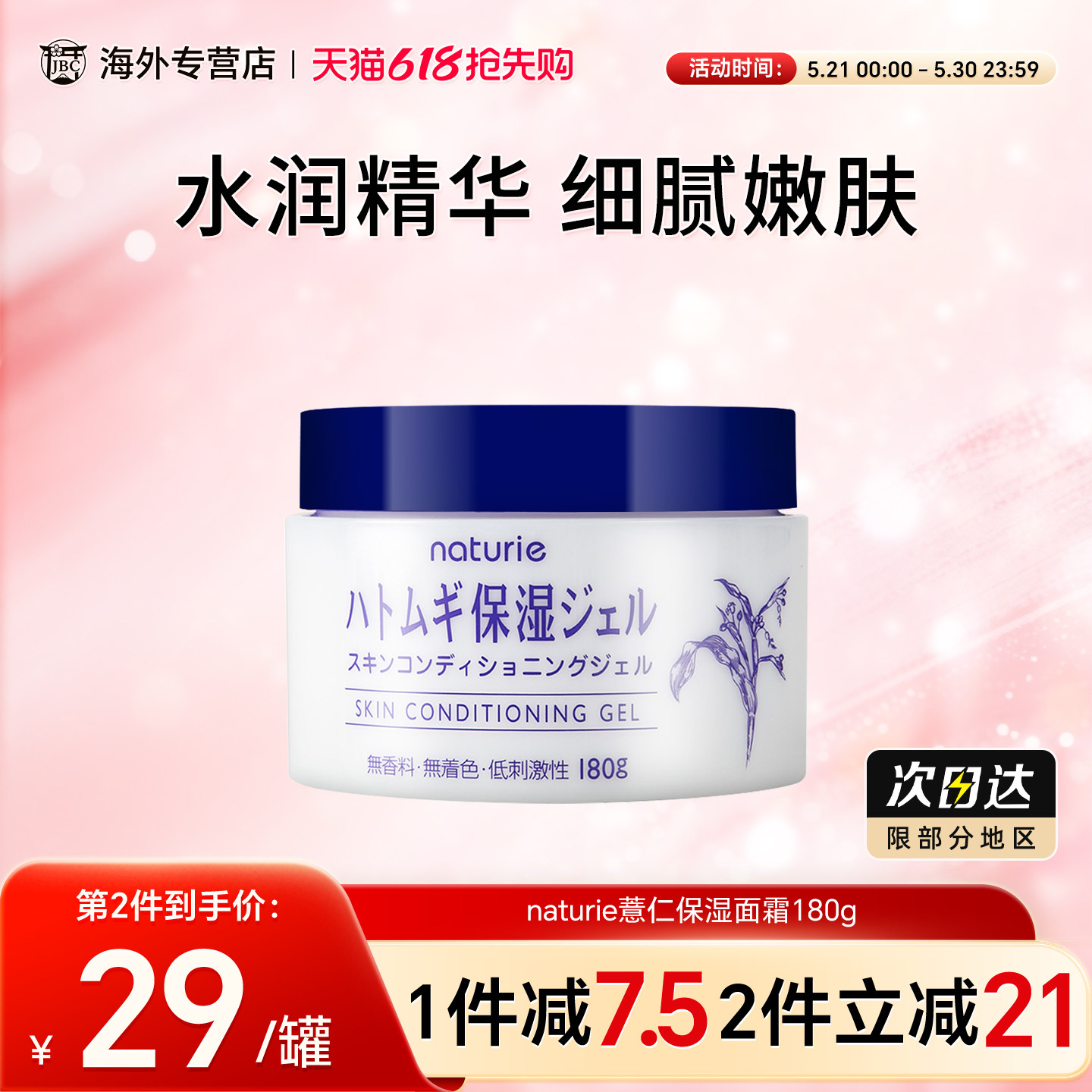 日本娥佩兰naturie薏仁面霜保湿补水啫喱滋润乳液男女面霜180g