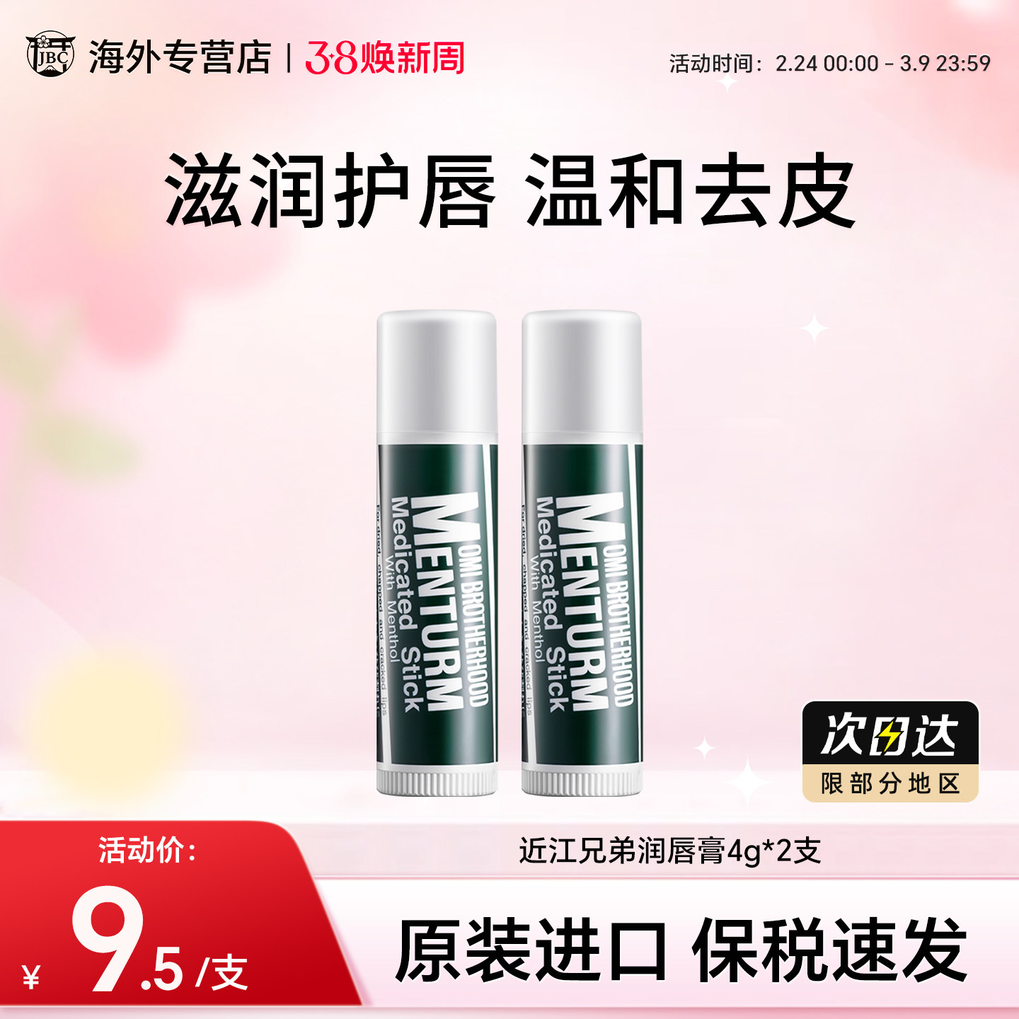 2支 日本近江兄弟润唇膏女保湿滋润去死皮淡化唇纹护唇膏男防干裂