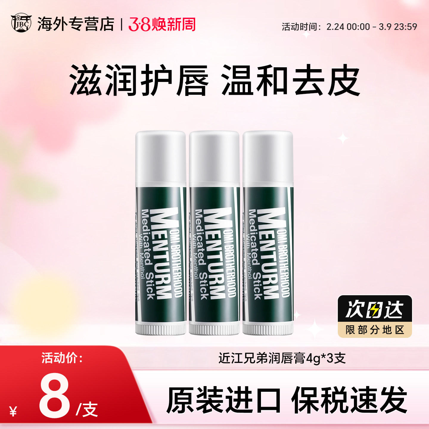 3支 日本近江兄弟润唇膏女保湿滋润去死皮淡化唇纹护唇膏男防干裂